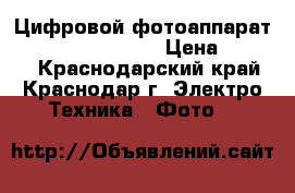 Цифровой фотоаппарат Olympus SP 510 UZ › Цена ­ 2 300 - Краснодарский край, Краснодар г. Электро-Техника » Фото   